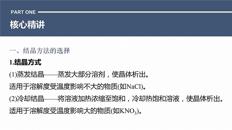 第一篇　主题五　热点题空6　有关物质分离操作的精准解答第3页