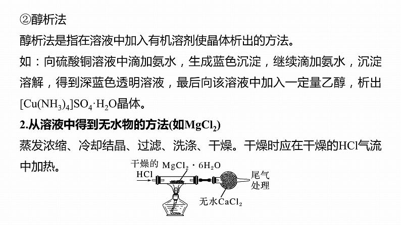 第一篇　主题五　热点题空6　有关物质分离操作的精准解答第5页