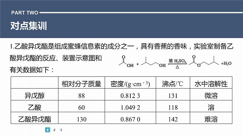 第一篇　主题五　热点题空8　有机物制备实验中产率的计算第4页