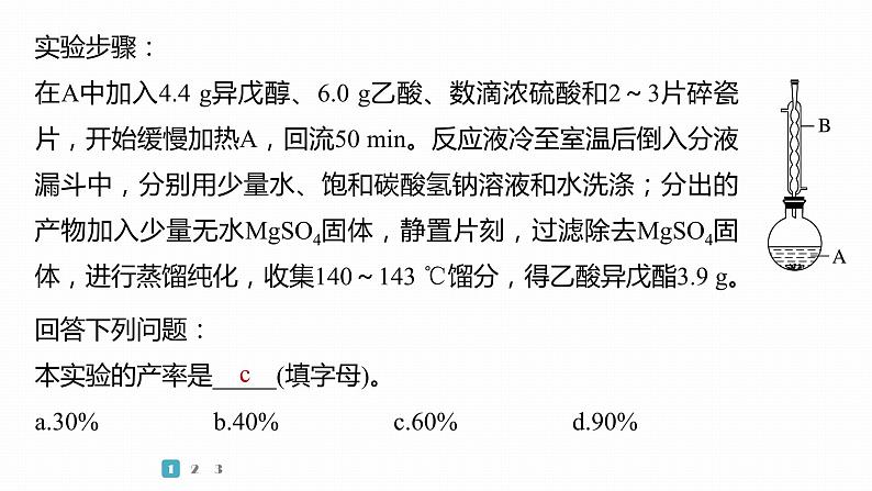 第一篇　主题五　热点题空8　有机物制备实验中产率的计算第5页