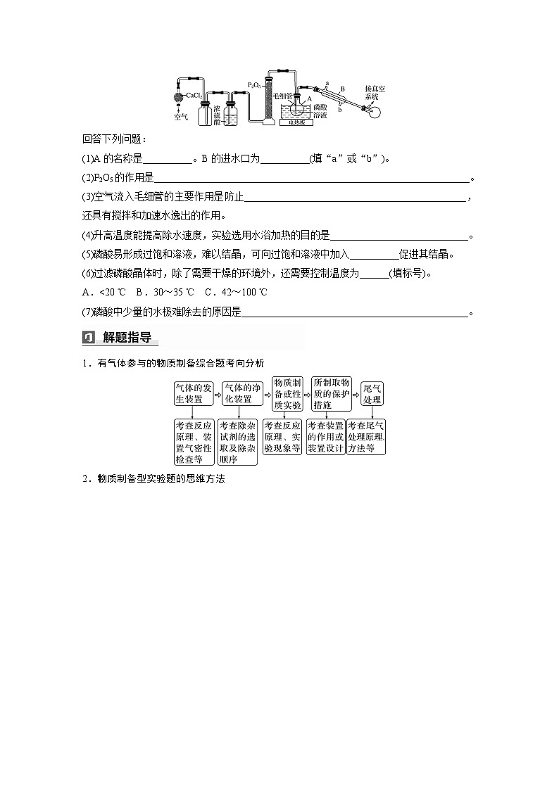 第一篇　主题五　综合大题题型研究(Ⅰ)——化学实验　类型1　以无机物制备为主线的综合实验（学生版）第2页
