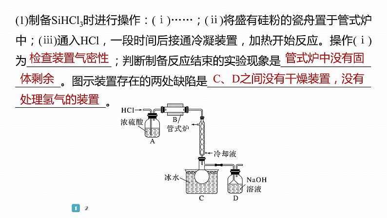 第一篇　主题五　综合大题题型研究(Ⅰ)——化学实验　类型1　以无机物制备为主线的综合实验-2024年高考化学二轮复习课件04