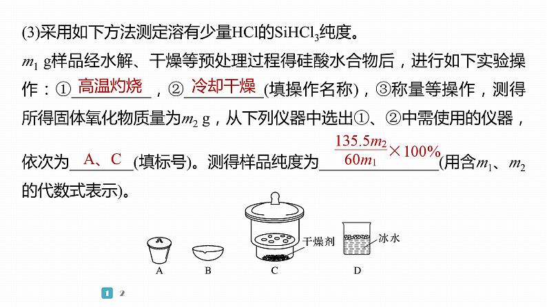 第一篇　主题五　综合大题题型研究(Ⅰ)——化学实验　类型1　以无机物制备为主线的综合实验-2024年高考化学二轮复习课件08