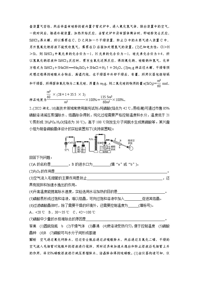 第一篇　主题五　综合大题题型研究(Ⅰ)——化学实验　类型1　以无机物制备为主线的综合实验第2页