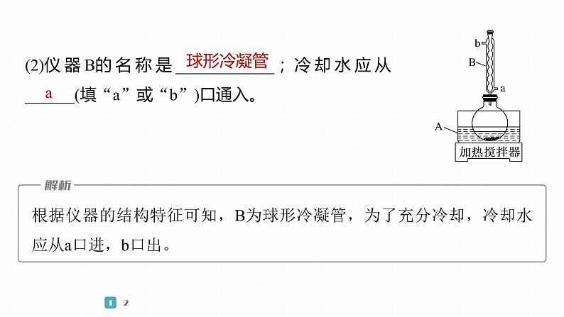 第一篇　主题五　综合大题题型研究(Ⅰ)——化学实验　类型2　以有机物制备、提取、纯化为主线的综合实验第7页