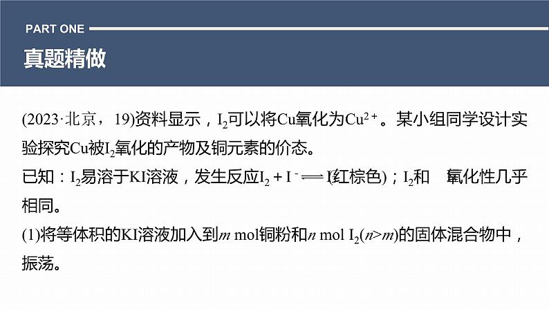 第一篇　主题五　综合大题题型研究(Ⅰ)——化学实验　类型3　以物质性质探究为主的综合实验-2024年高考化学二轮复习课件03