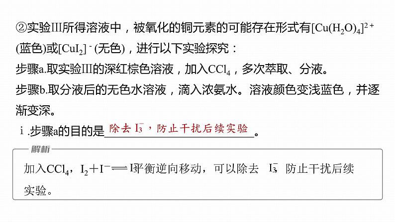 第一篇　主题五　综合大题题型研究(Ⅰ)——化学实验　类型3　以物质性质探究为主的综合实验-2024年高考化学二轮复习课件07