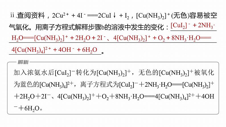 第一篇　主题五　综合大题题型研究(Ⅰ)——化学实验　类型3　以物质性质探究为主的综合实验-2024年高考化学二轮复习课件08