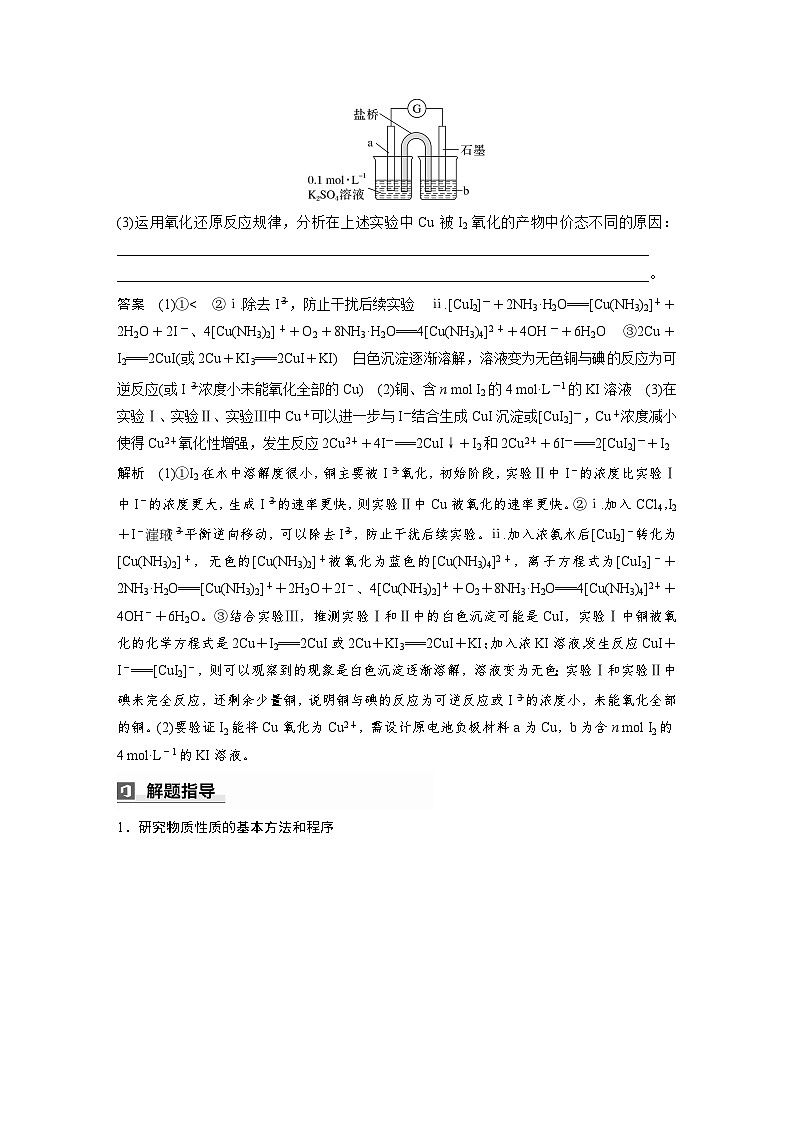第一篇　主题五　综合大题题型研究(Ⅰ)——化学实验　类型3　以物质性质探究为主的综合实验-2024年高考化学二轮复习课件02