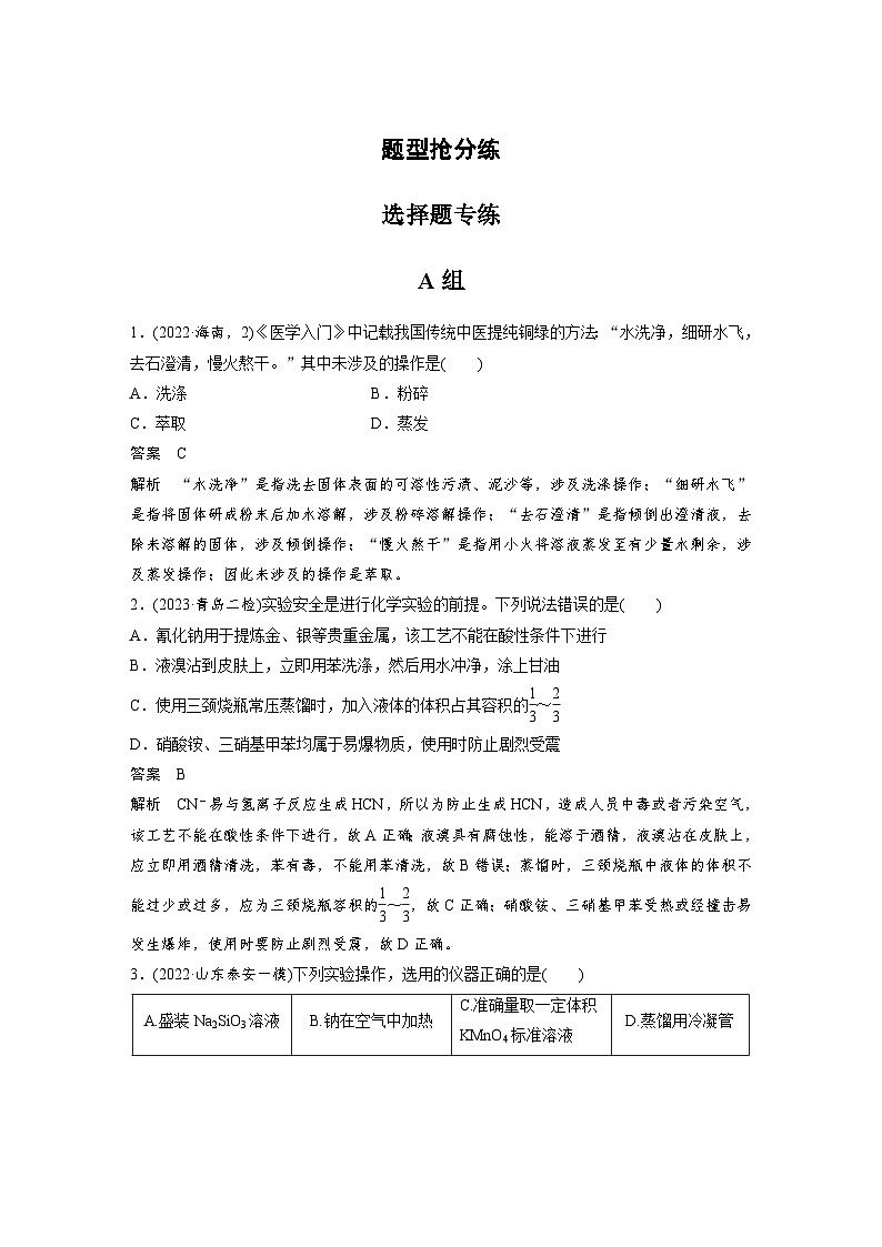 第一篇　主题五　题型抢分练第1页