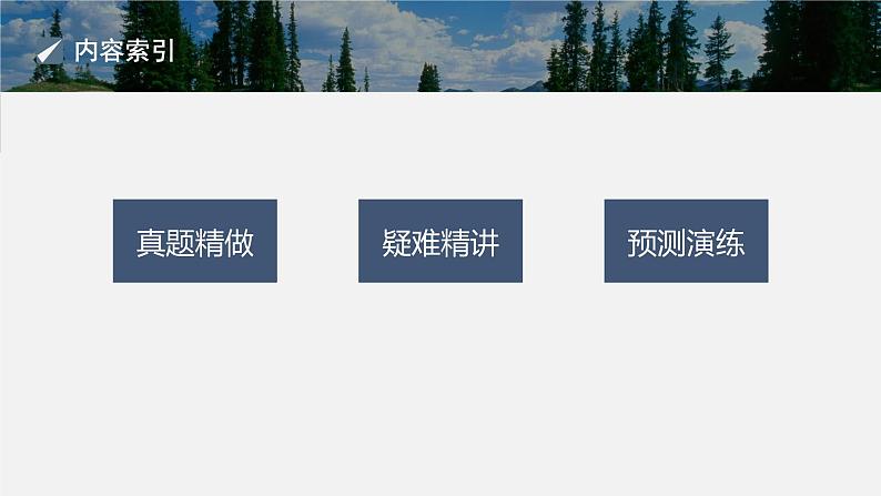 第一篇　主题六　选择题12　常见无机物的性质与转化-2024年高考化学二轮复习课件02