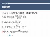 第一篇　主题六　选择题12　常见无机物的性质与转化-2024年高考化学二轮复习课件