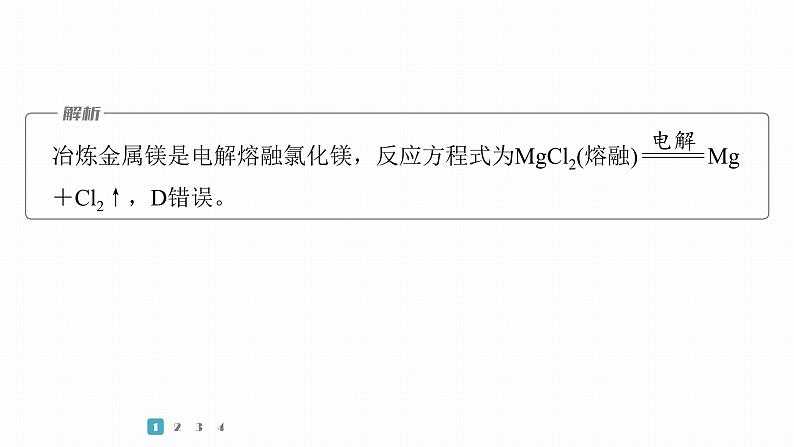 第一篇　主题六　选择题12　常见无机物的性质与转化-2024年高考化学二轮复习课件04