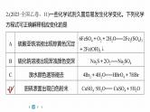 第一篇　主题六　选择题12　常见无机物的性质与转化-2024年高考化学二轮复习课件
