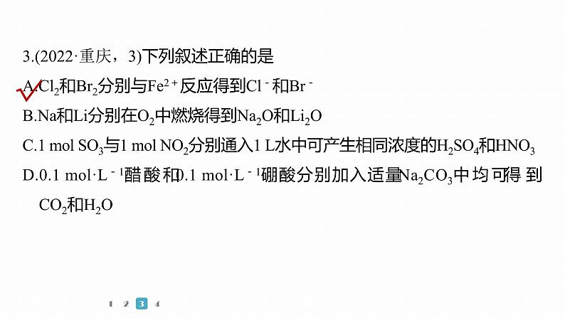 第一篇　主题六　选择题12　常见无机物的性质与转化-2024年高考化学二轮复习课件07