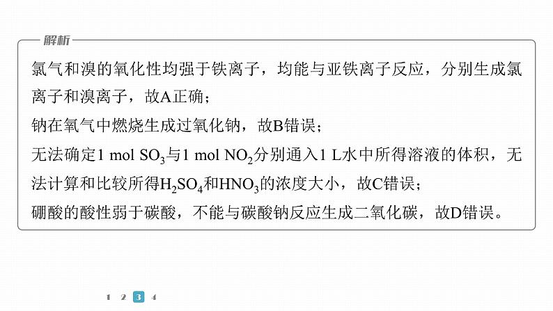 第一篇　主题六　选择题12　常见无机物的性质与转化-2024年高考化学二轮复习课件08