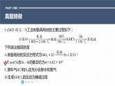 第一篇　主题六　选择题13　“大题小做”——无机物制备流程分析-2024年高考化学二轮复习课件