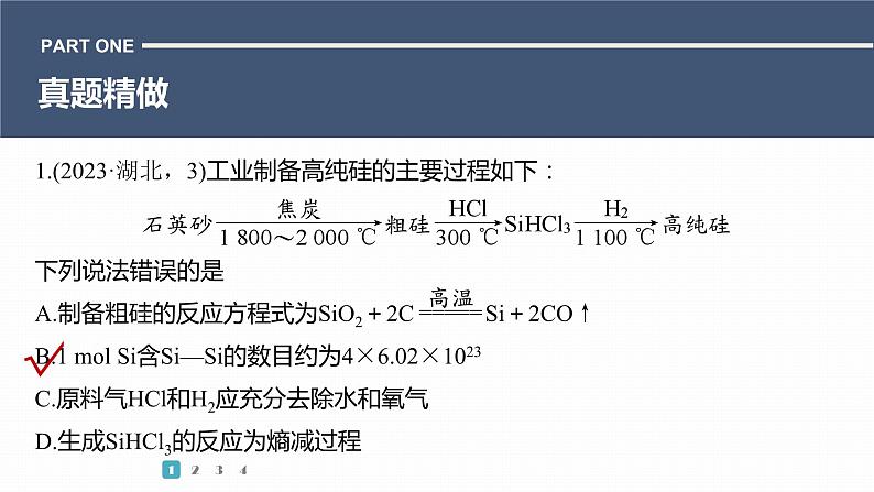 第一篇　主题六　选择题13　“大题小做”——无机物制备流程分析-2024年高考化学二轮复习课件03