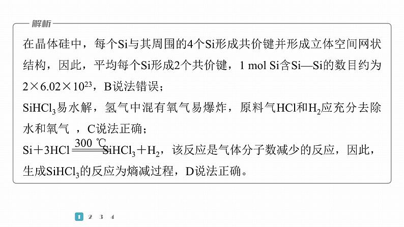 第一篇　主题六　选择题13　“大题小做”——无机物制备流程分析-2024年高考化学二轮复习课件04