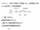 第一篇　主题六　选择题13　“大题小做”——无机物制备流程分析-2024年高考化学二轮复习课件
