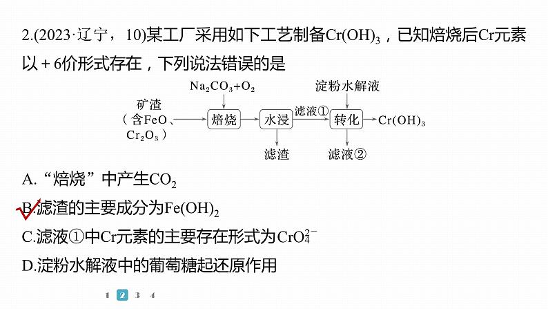 第一篇　主题六　选择题13　“大题小做”——无机物制备流程分析-2024年高考化学二轮复习课件05