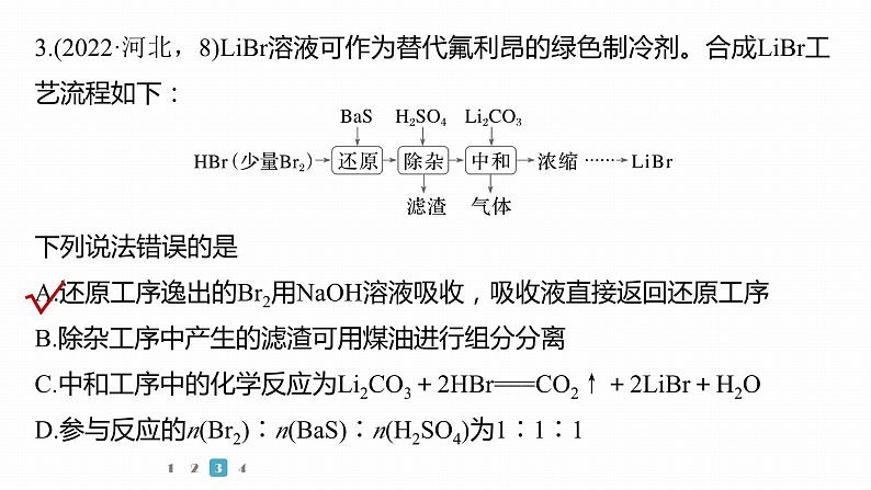 第一篇　主题六　选择题13　“大题小做”——无机物制备流程分析-2024年高考化学二轮复习课件06