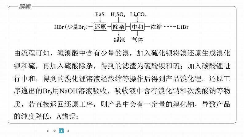 第一篇　主题六　选择题13　“大题小做”——无机物制备流程分析-2024年高考化学二轮复习课件07