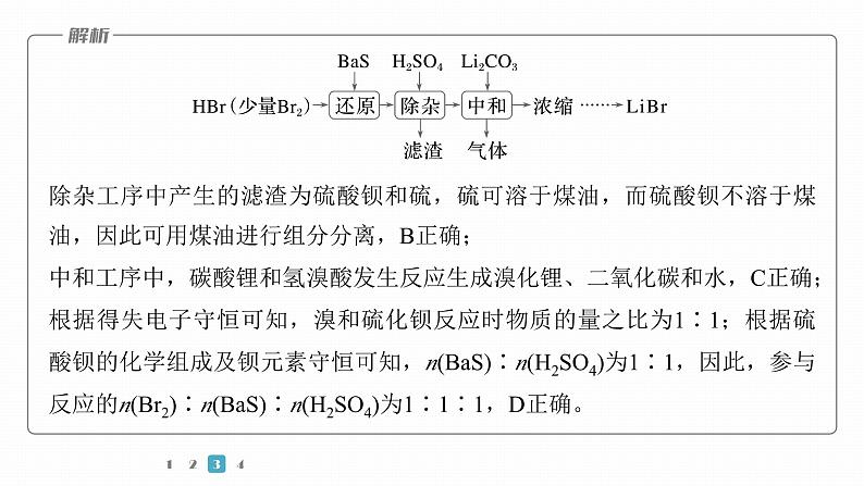 第一篇　主题六　选择题13　“大题小做”——无机物制备流程分析-2024年高考化学二轮复习课件08