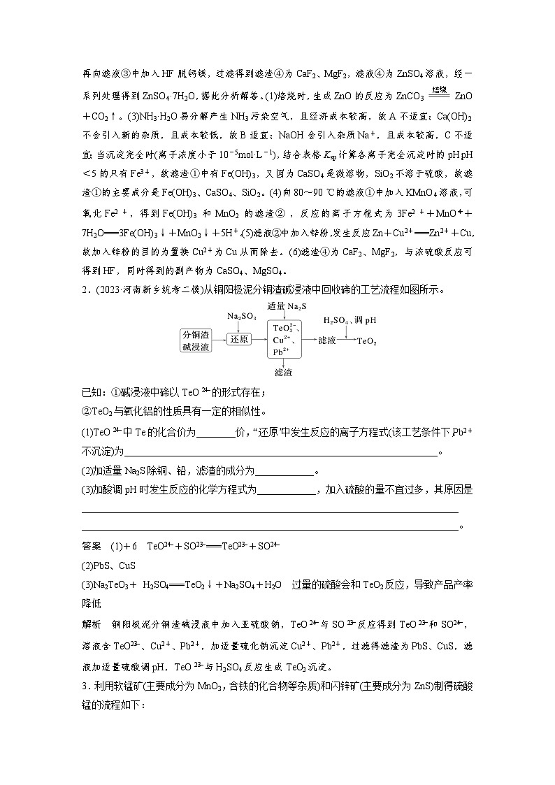 第一篇　主题六　热点题空9　化工流程中物质的转化与跟踪分析第3页