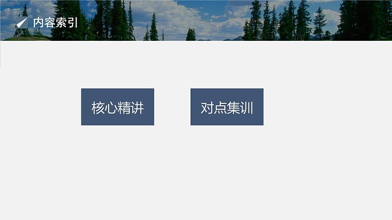 第一篇　主题六　热点题空9　化工流程中物质的转化与跟踪分析-2024年高考化学二轮复习课件02