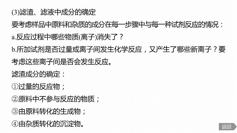 第一篇　主题六　热点题空9　化工流程中物质的转化与跟踪分析-2024年高考化学二轮复习课件05