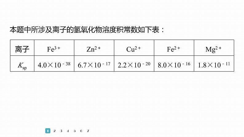 第一篇　主题六　热点题空9　化工流程中物质的转化与跟踪分析-2024年高考化学二轮复习课件07