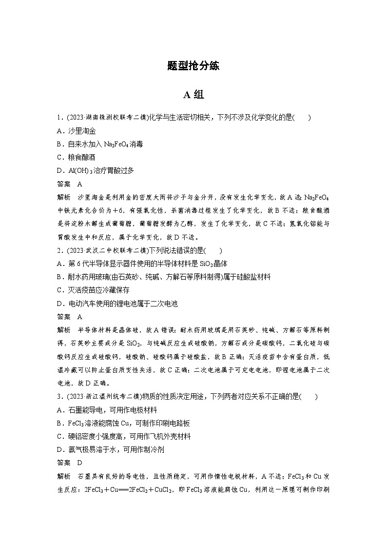 第一篇　主题六　题型抢分练第1页