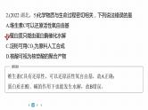第一篇　主题七　选择题14　典型有机物的性质及应用-2024年高考化学二轮复习课件