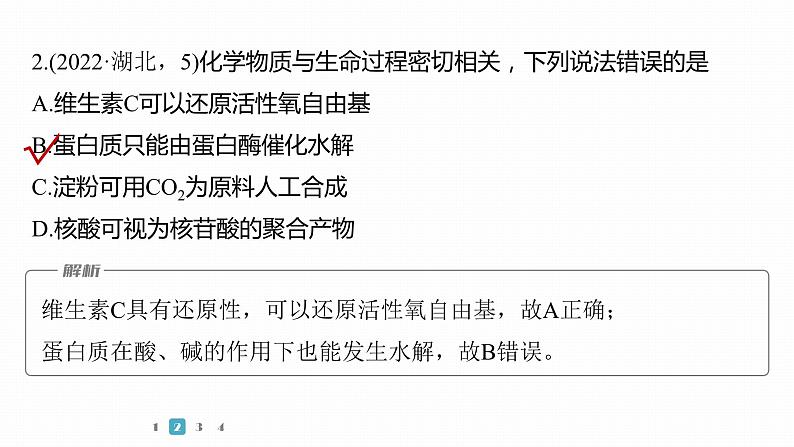 第一篇　主题七　选择题14　典型有机物的性质及应用-2024年高考化学二轮复习课件05