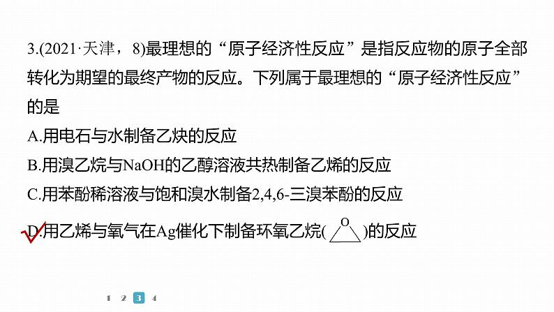 第一篇　主题七　选择题14　典型有机物的性质及应用-2024年高考化学二轮复习课件06