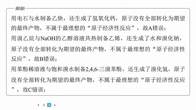 第一篇　主题七　选择题14　典型有机物的性质及应用-2024年高考化学二轮复习课件07