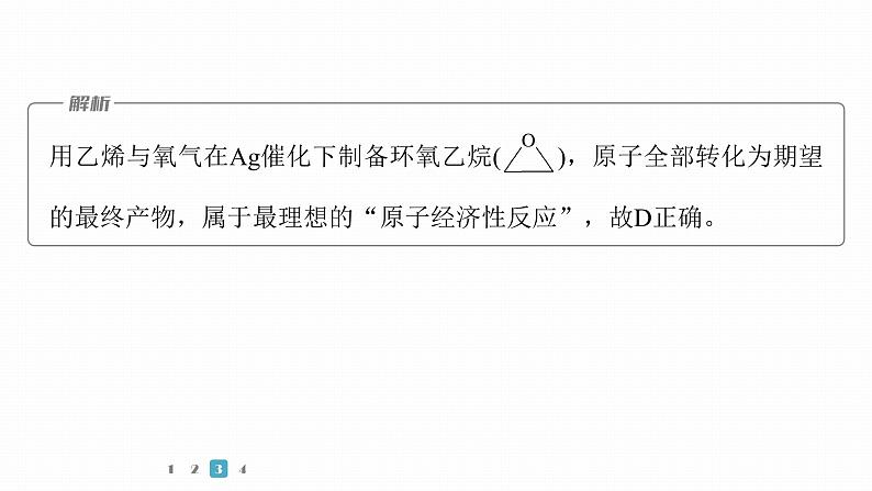 第一篇　主题七　选择题14　典型有机物的性质及应用-2024年高考化学二轮复习课件08