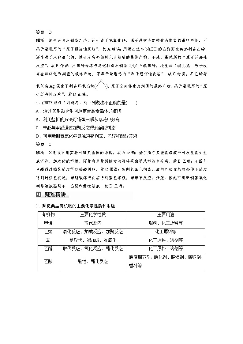 第一篇　主题七　选择题14　典型有机物的性质及应用-2024年高考化学二轮复习课件02