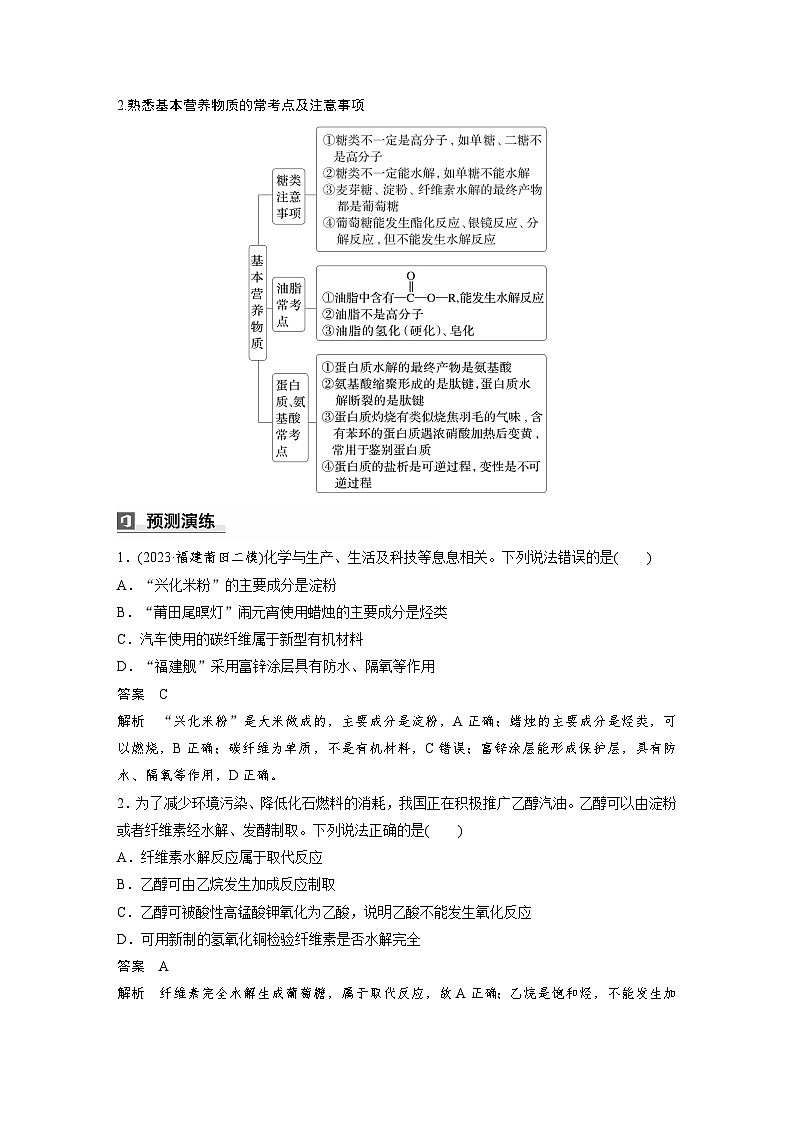第一篇　主题七　选择题14　典型有机物的性质及应用-2024年高考化学二轮复习课件03