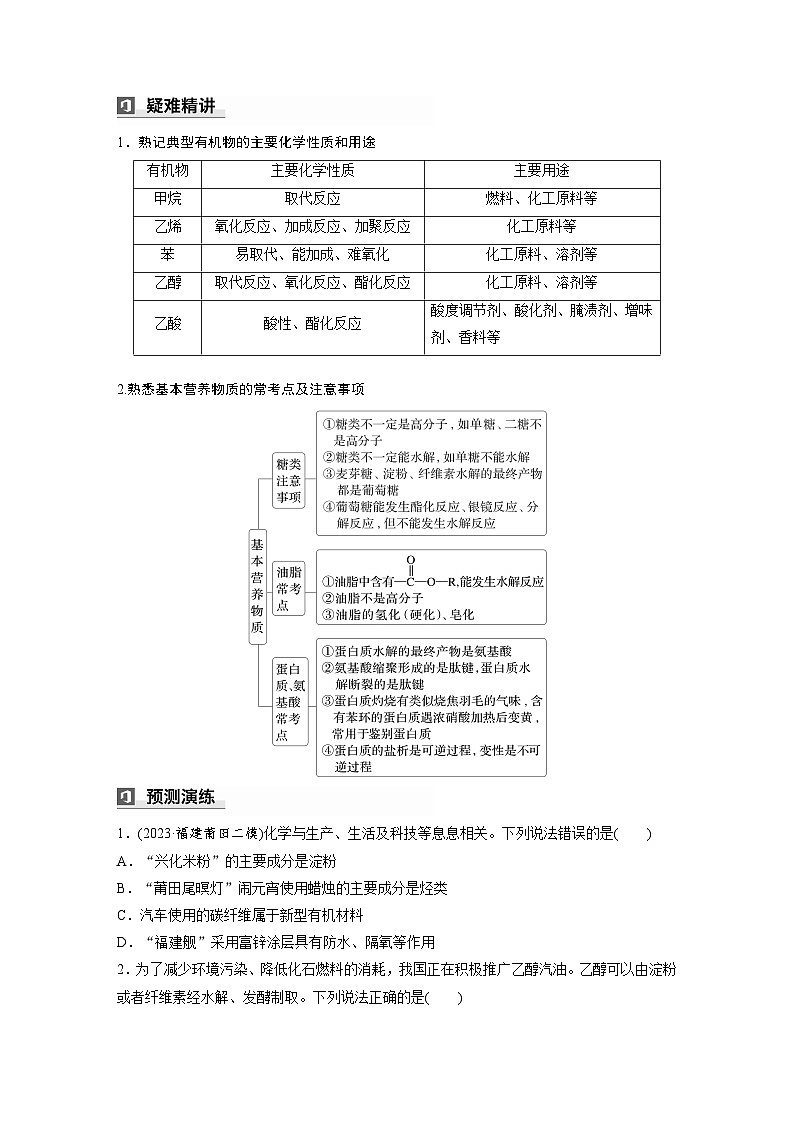 第一篇　主题七　选择题14　典型有机物的性质及应用-2024年高考化学二轮复习课件02