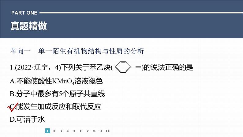 第一篇　主题七　选择题15　多官能团有机物的结构与性质判断第3页