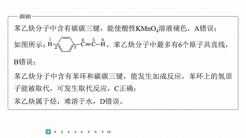 第一篇　主题七　选择题15　多官能团有机物的结构与性质判断第4页