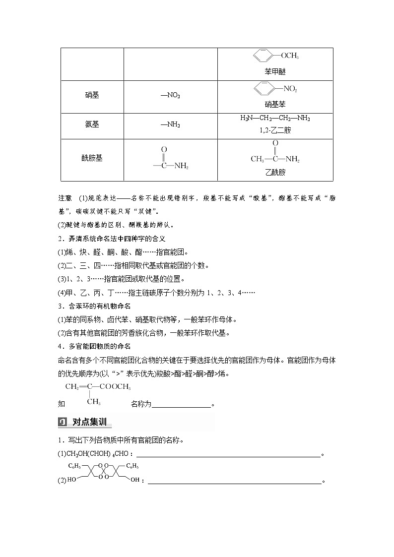 第一篇　主题七　热点题空10　官能团及常见有机物名称-2024年高考化学二轮复习课件02