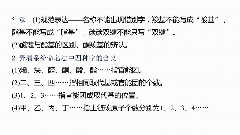 第一篇　主题七　热点题空10　官能团及常见有机物名称-2024年高考化学二轮复习课件08