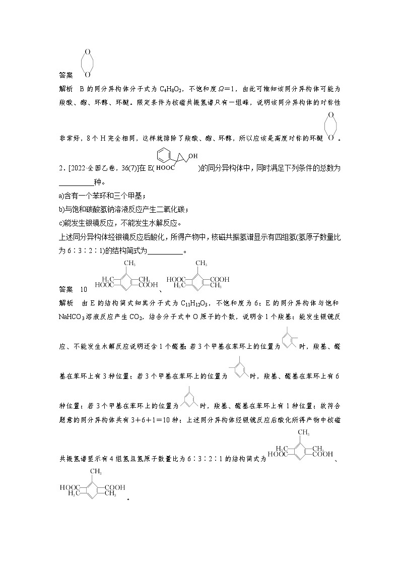 第一篇　主题七　热点题空12　有限制条件同分异构体的书写-2024年高考化学二轮复习课件03