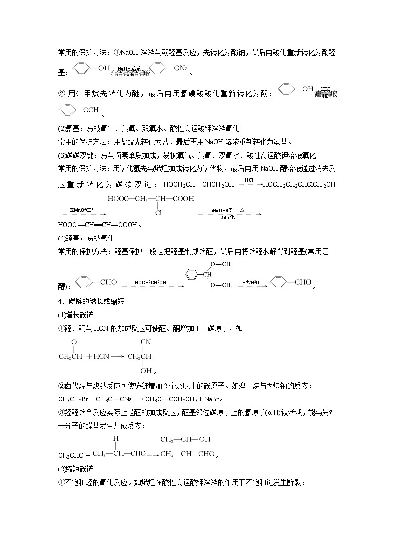 第一篇　主题七　热点题空13　有机合成路线的设计-2024年高考化学二轮复习课件02