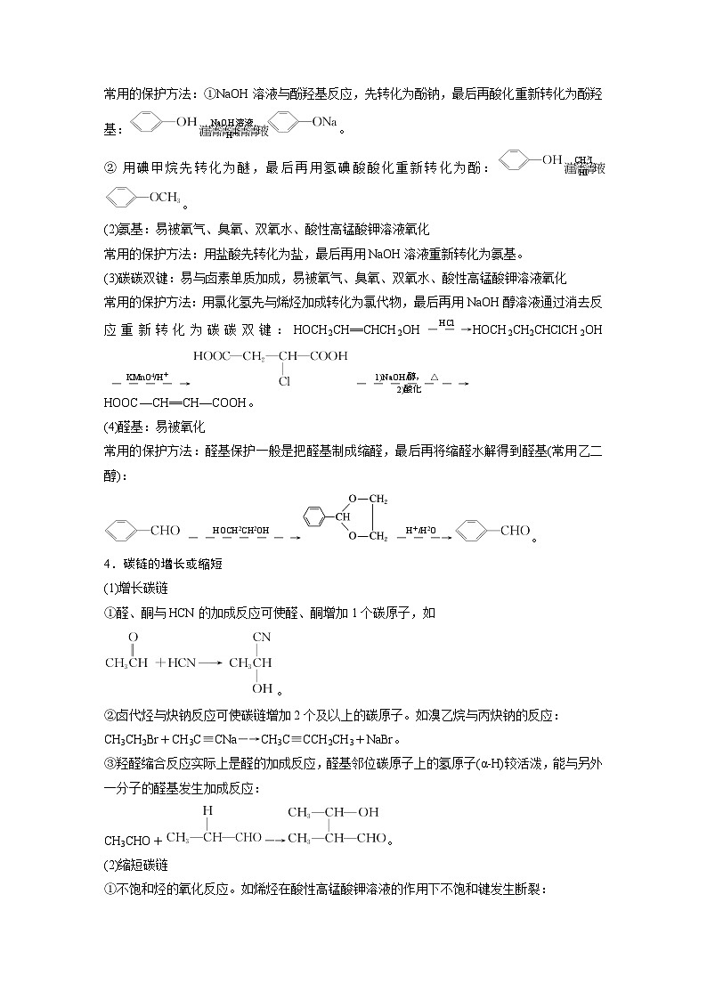 第一篇　主题七　热点题空13　有机合成路线的设计-2024年高考化学二轮复习课件02