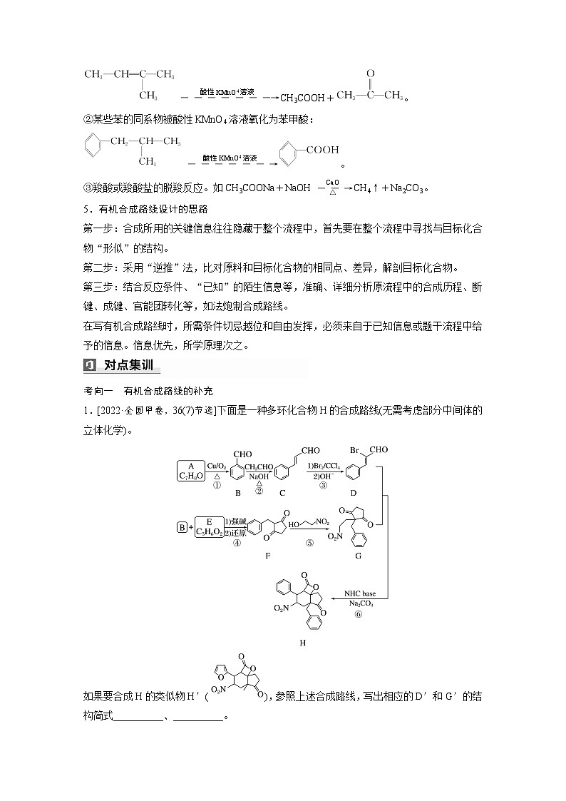 第一篇　主题七　热点题空13　有机合成路线的设计-2024年高考化学二轮复习课件03