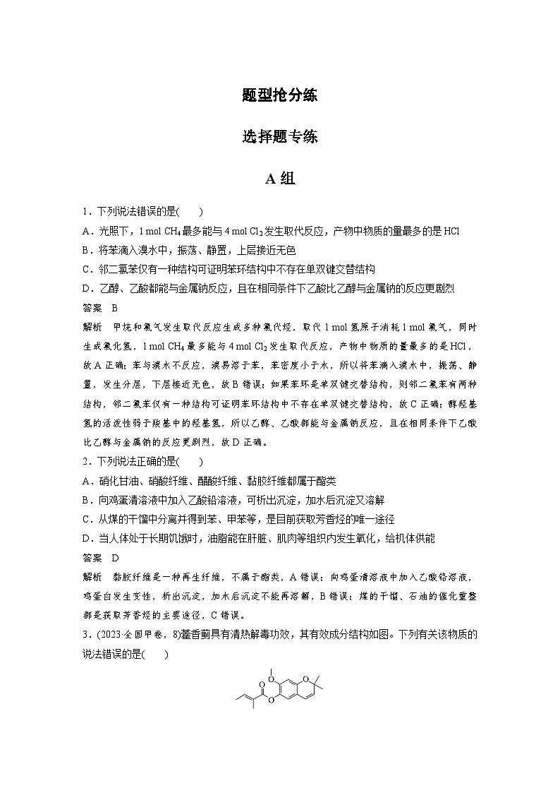 第一篇　主题七　题型抢分练-2024年高考化学二轮复习课件01